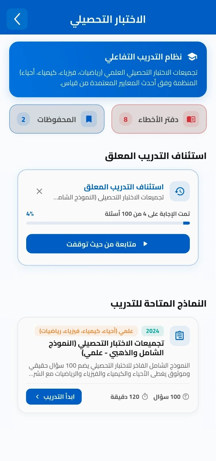 Achievement Test Page